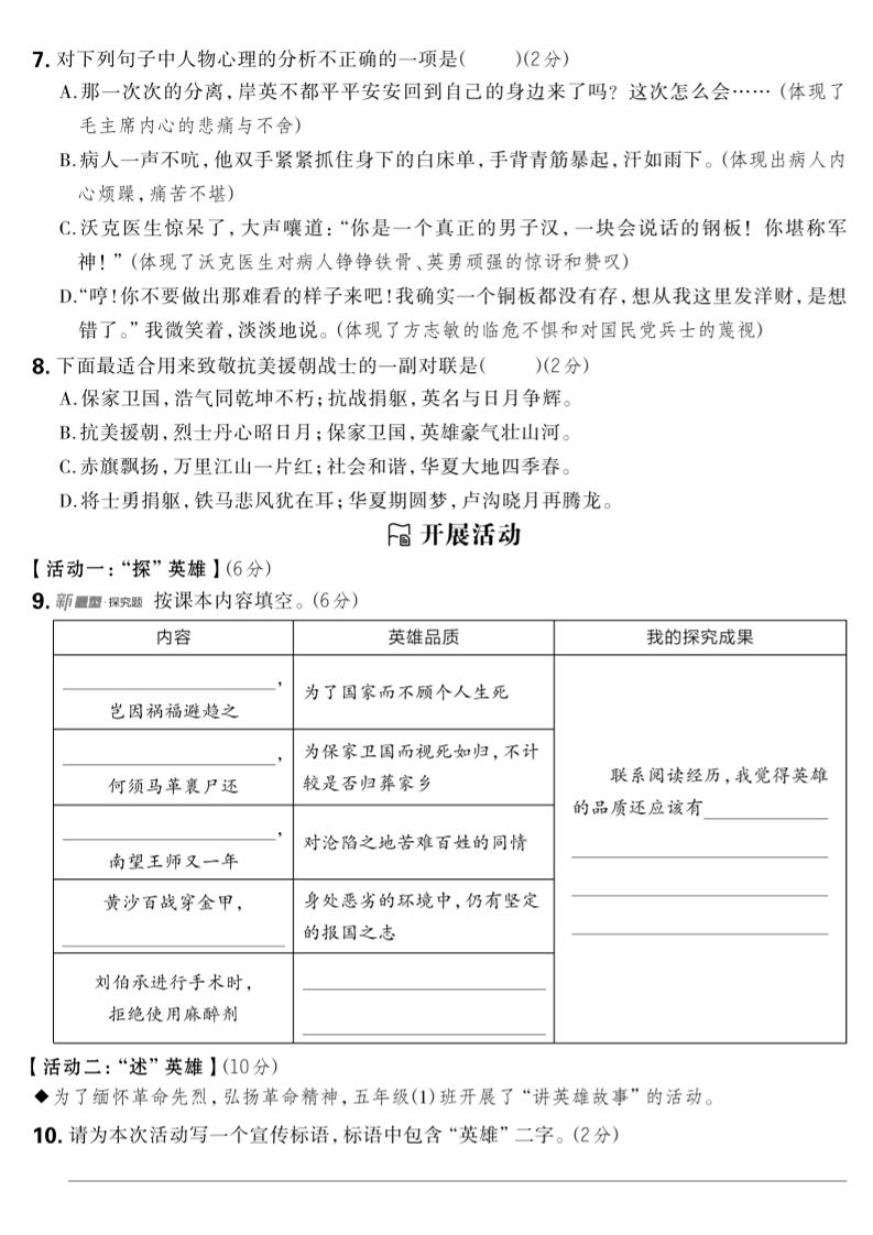 2024-2025学年五年级下语文第四单元综合素养提升卷-梦帆创业网