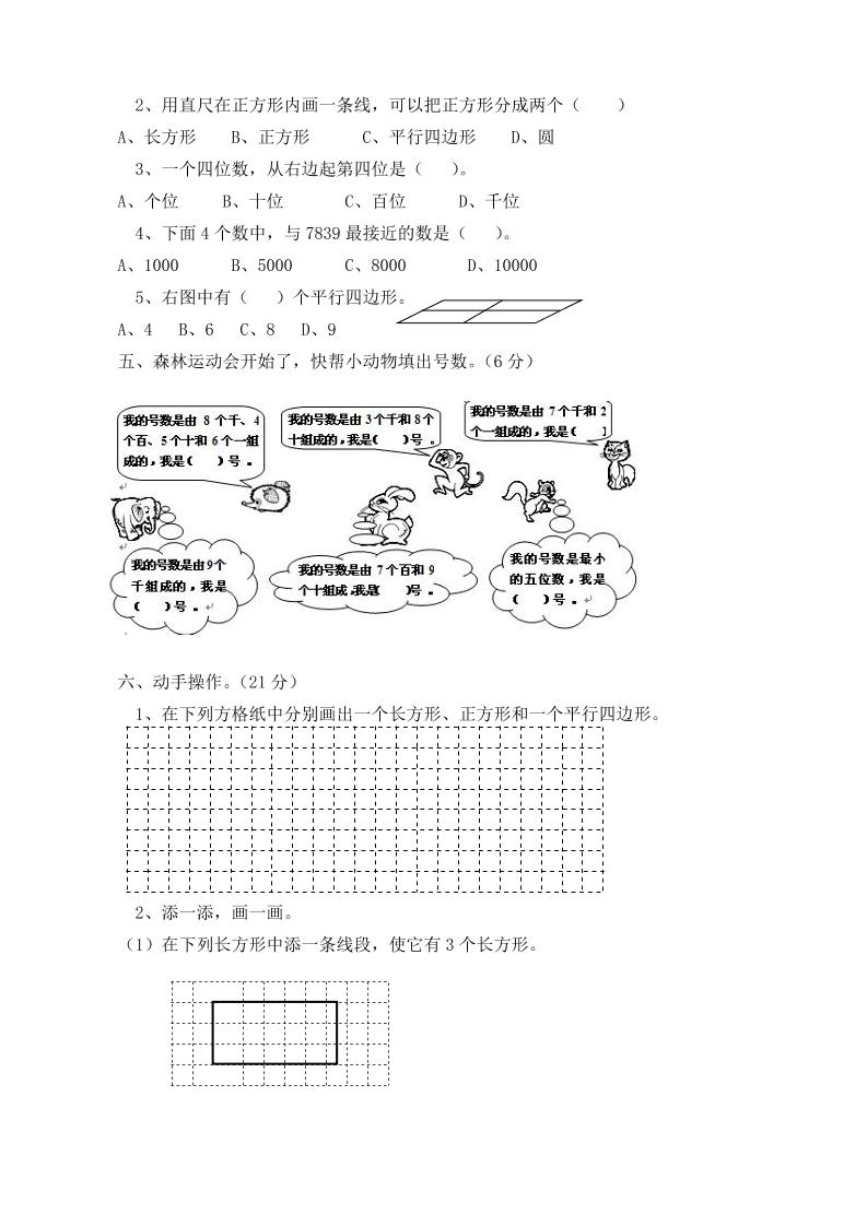 二下西师版数学第四单元测试卷5页-梦帆创业网