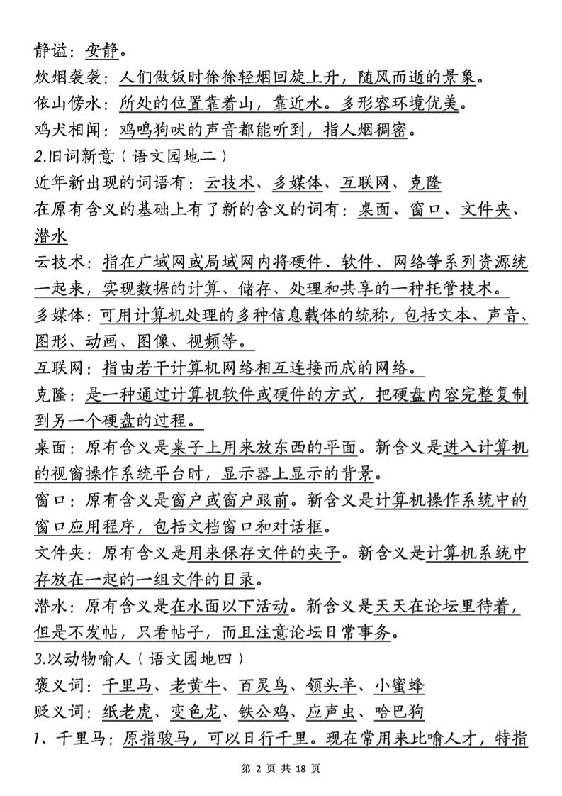 四年级下语文期中复习-十大高频考点归纳-梦帆创业网