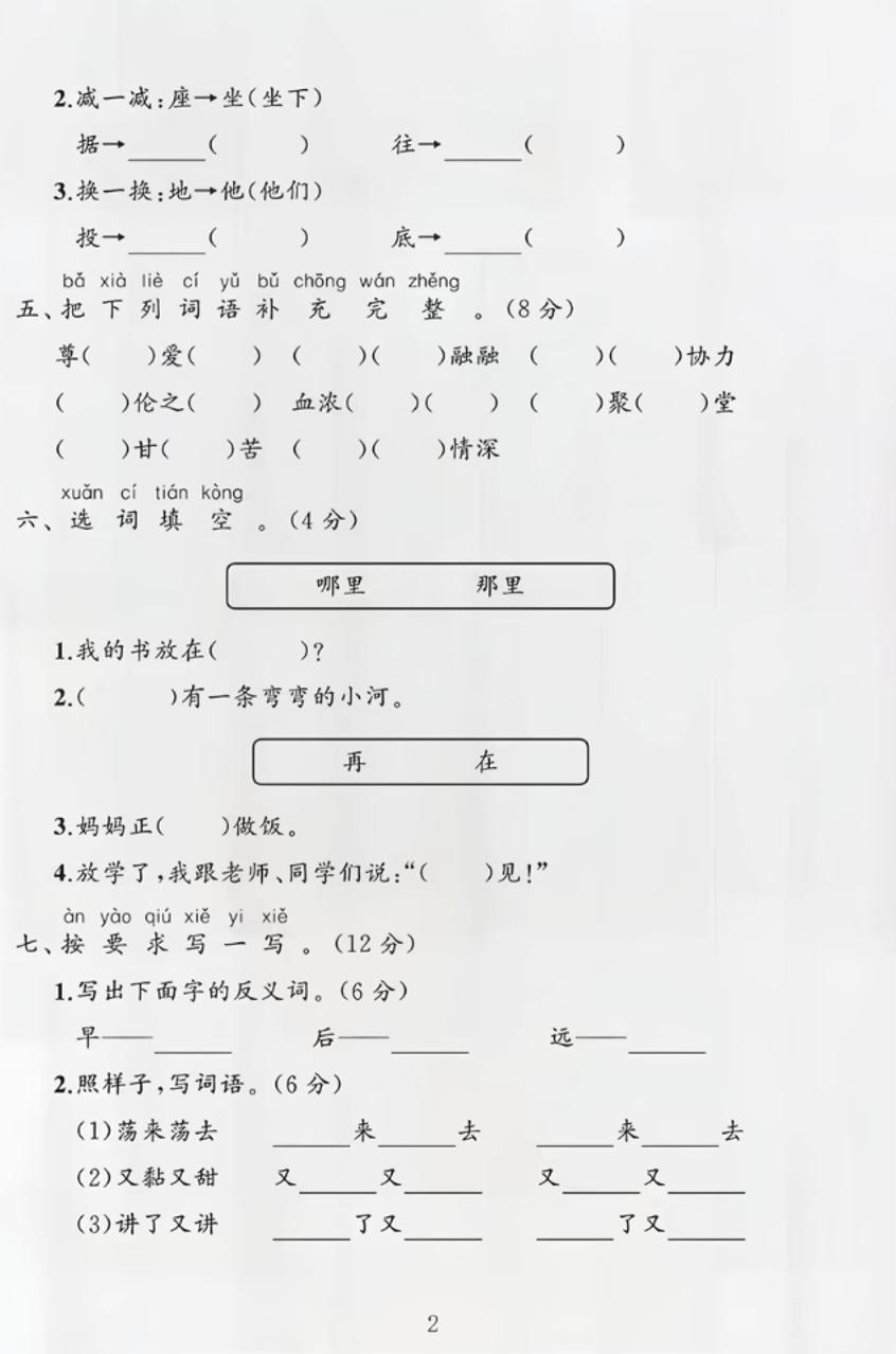 部编版一年级下册语文第四单元测试卷-梦帆创业网