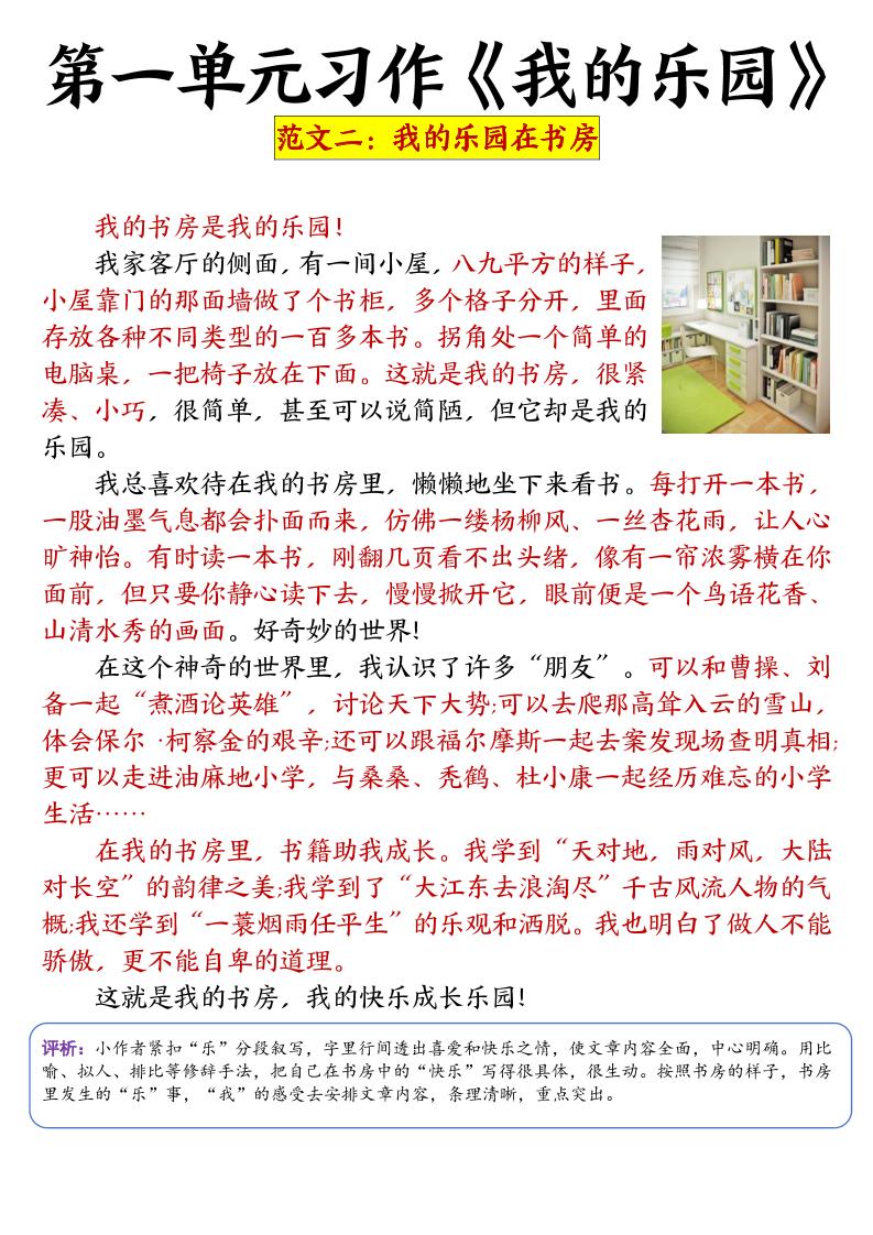 四年级下语文1-8单元作文-梦帆创业网