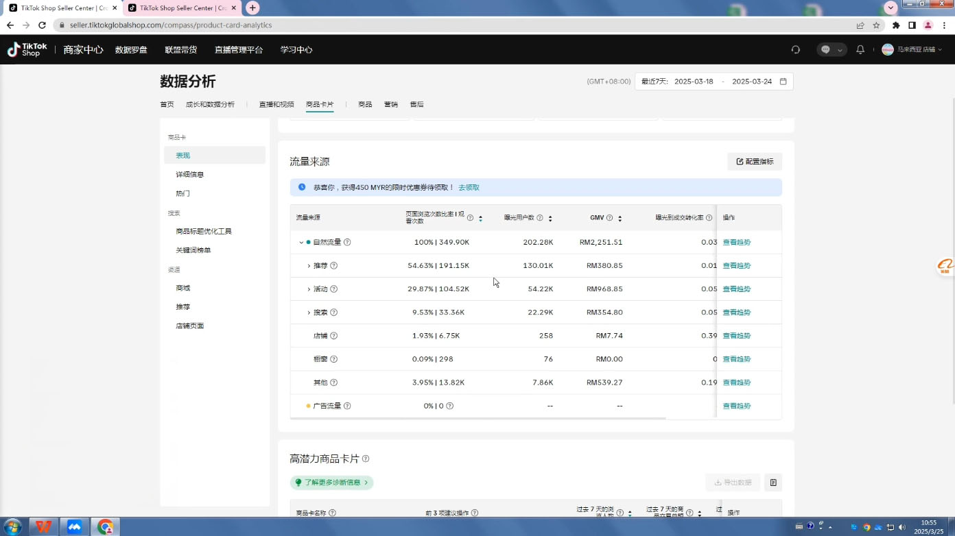 eric老师·TikTokShop跨境电商0-1实战-梦帆创业网