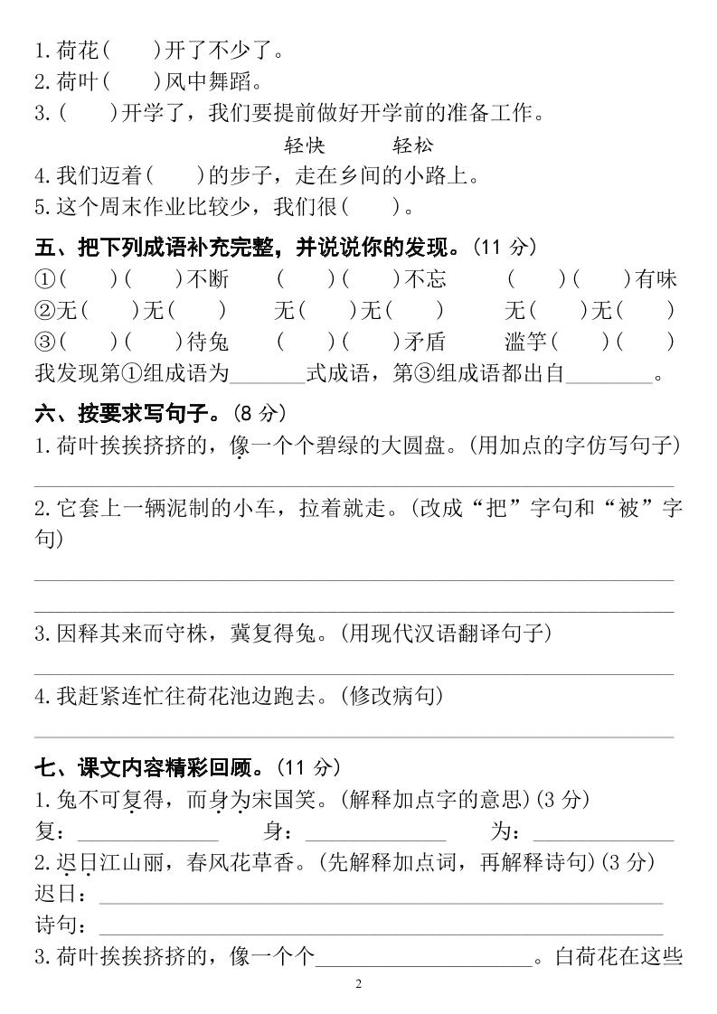 三下语文第一次月考试卷（4页）-梦帆创业网