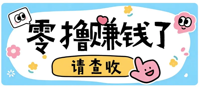全程零投入，不用垫资！大众点评薅羊毛小项目，空闲时间就能轻松赚170+-梦帆创业网