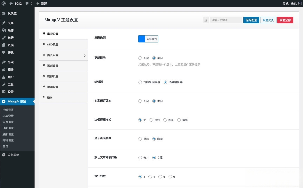 MirageV资讯类个人博客主题源码 全开源WordPress主题-梦帆创业网