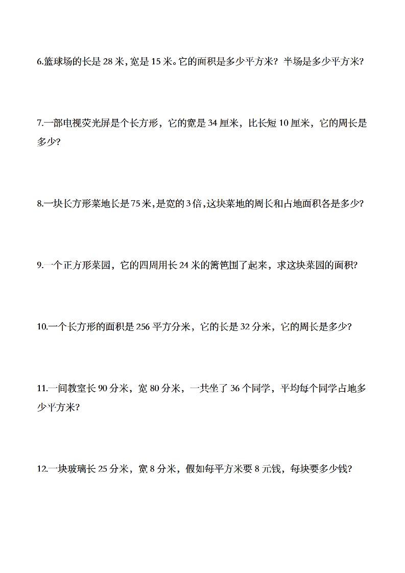 三年级下数学常考易错应用题-梦帆创业网
