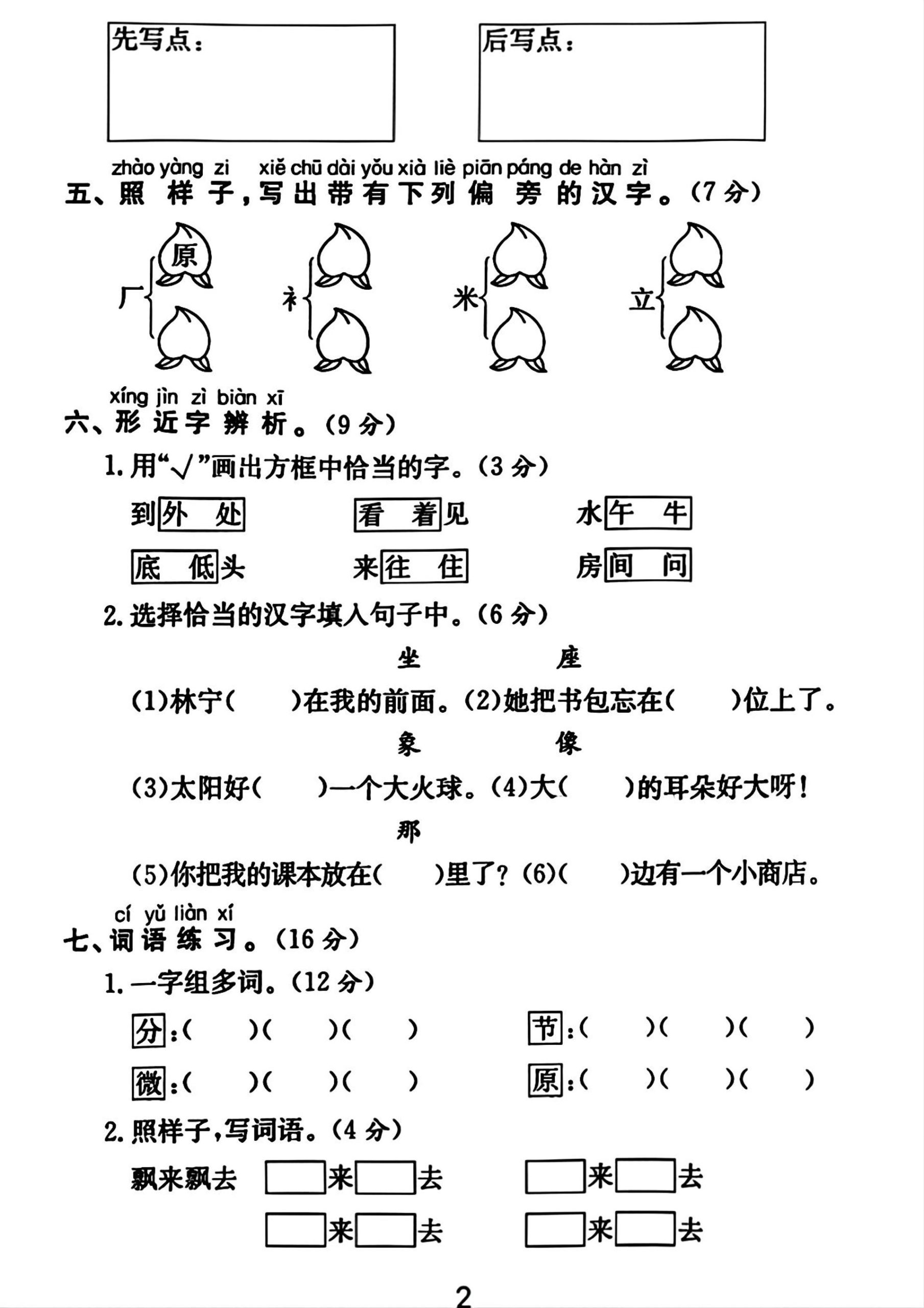 一年级下册语文第四单元测试卷-梦帆创业网