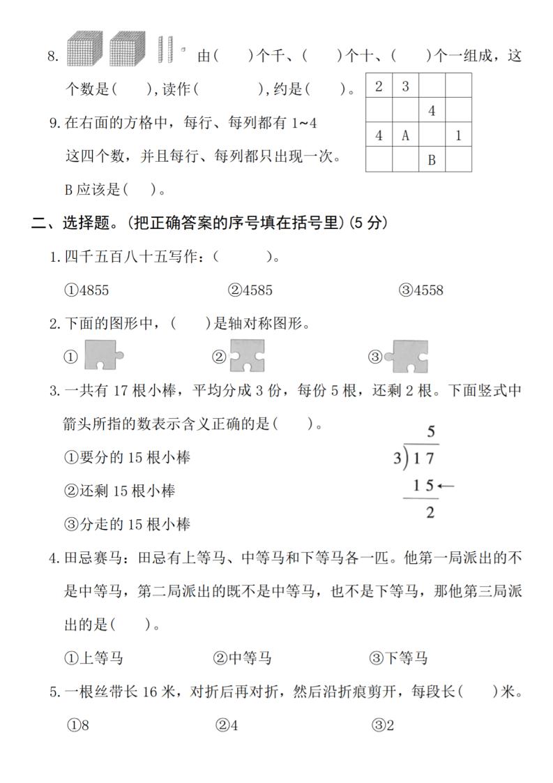 二年级下册数学期末拔尖检测卷-梦帆创业网