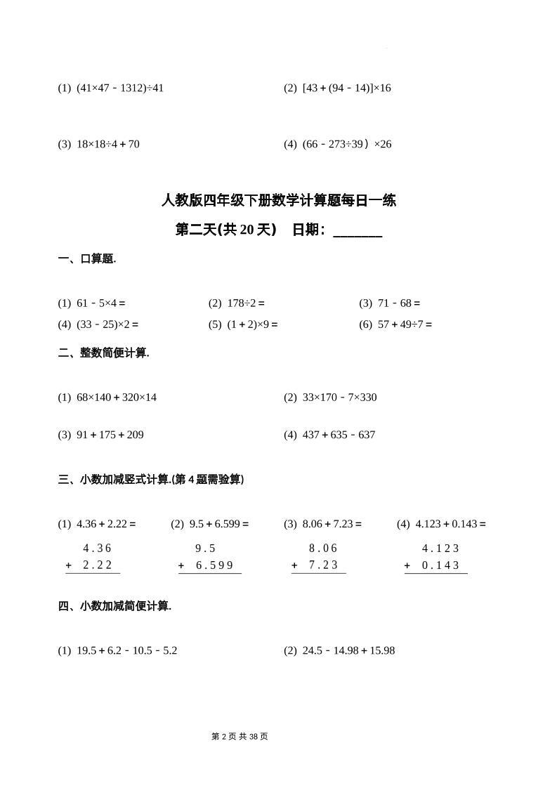 人教四下数学-计算题每日一练-梦帆创业网