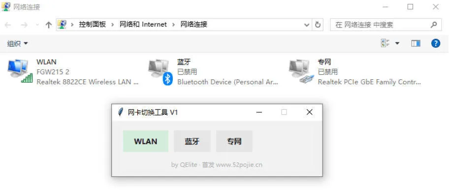 windows网卡切换小工具-梦帆创业网