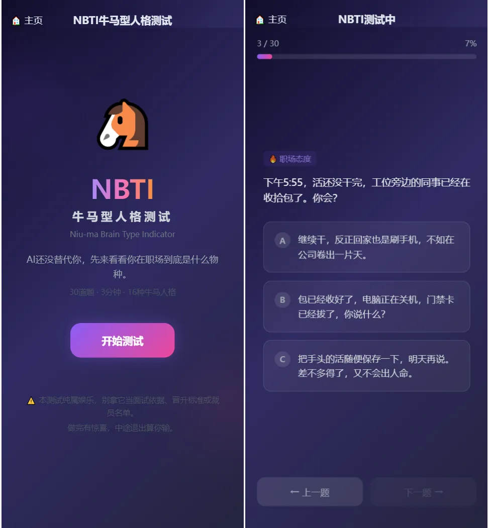 SBTI 多类型性格测试小程序源码/朋友圈最火性格测试源码 前端uniapp