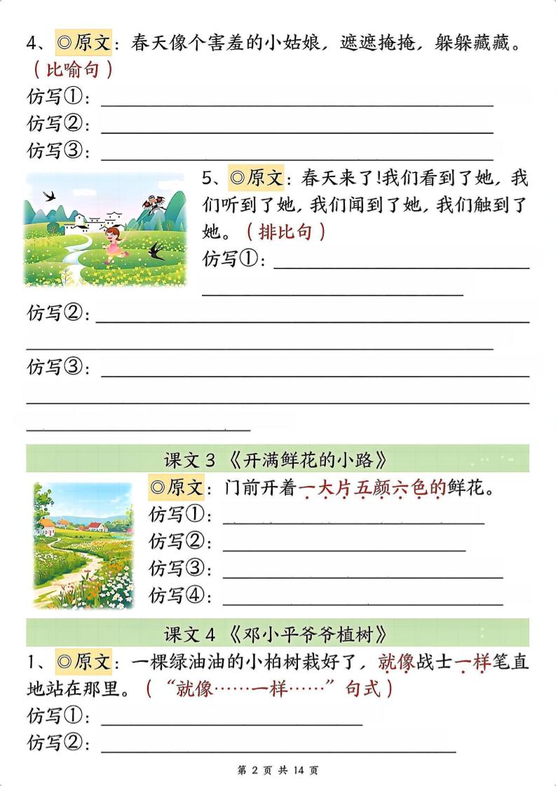新二下语文1-8单元重点课文句子仿写（空白）-梦帆创业网