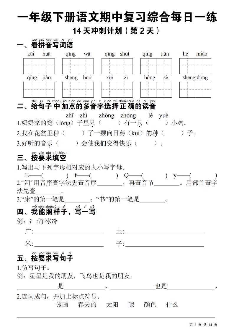 一下语文期中每日一练-梦帆创业网