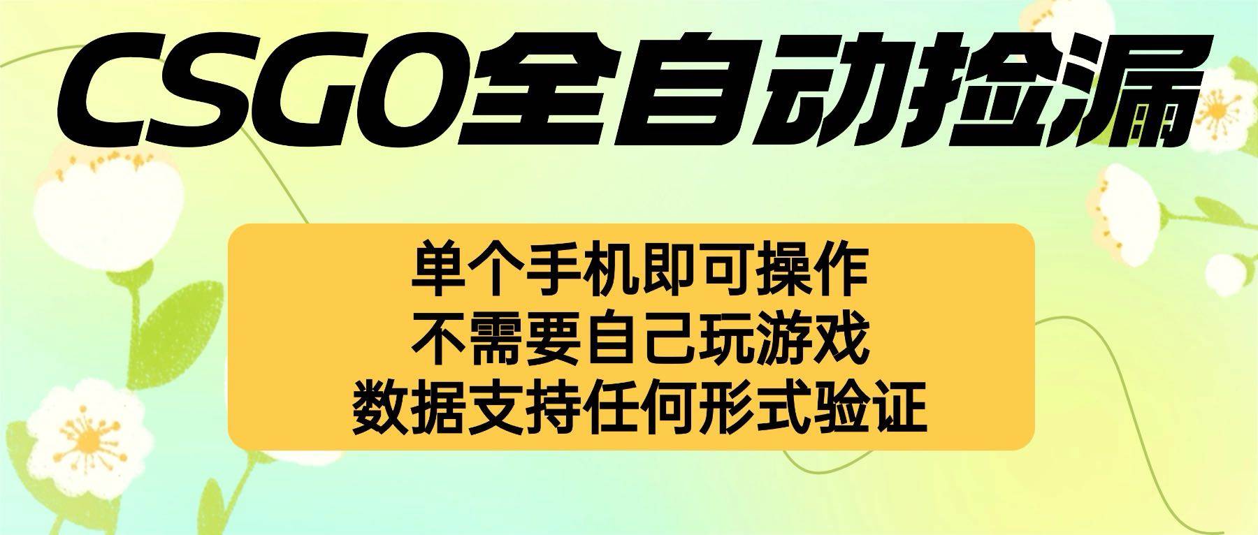 （16207期）自动挂机捡漏，不用自己挂机不用玩游戏，一个手机即可操作。新手小白轻…-梦帆创业网