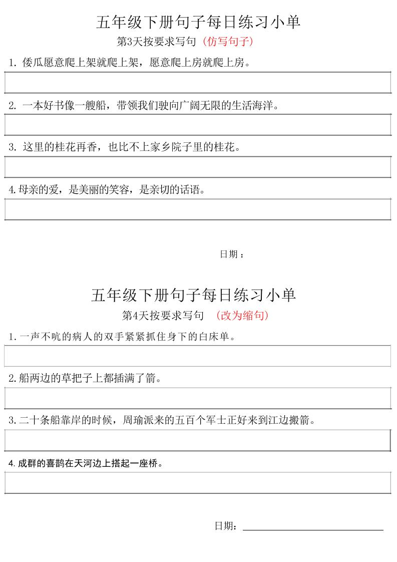 五年级下册语文句子每日练习小单-梦帆创业网