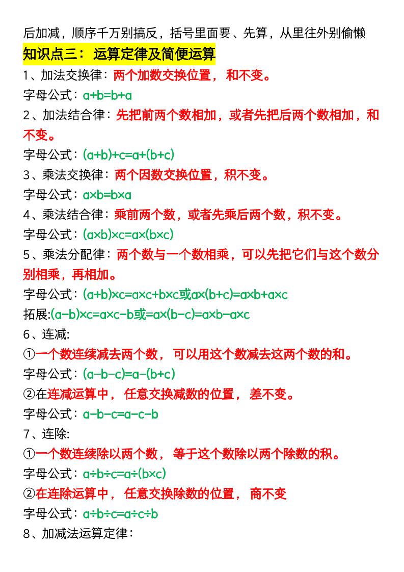 四年级下册数学重点必背公式汇总-梦帆创业网