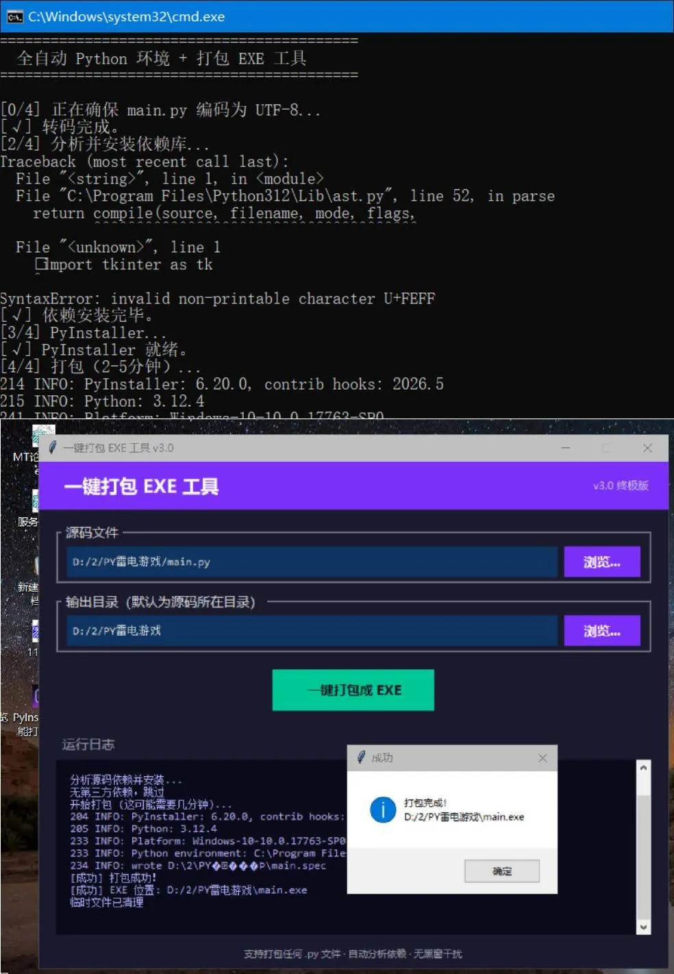 新手Python源码自动打包机工具-梦帆创业网
