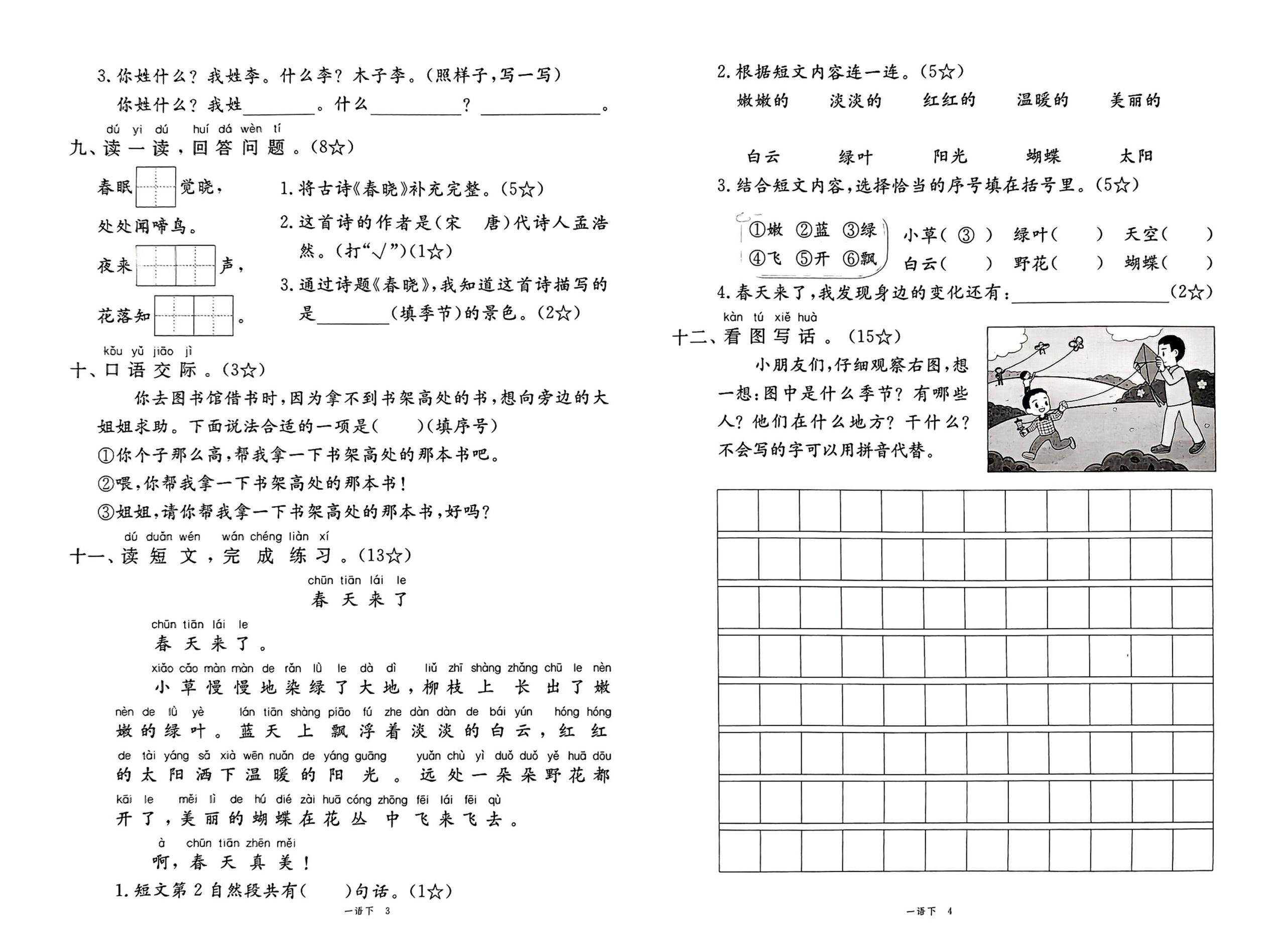 25春一下语文《新领程试卷及答案》-梦帆创业网