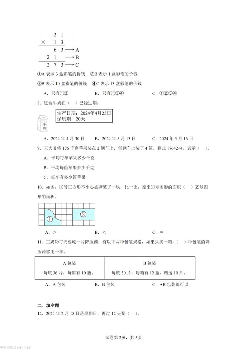 24-25三下数学（青岛版）期末试卷5-梦帆创业网