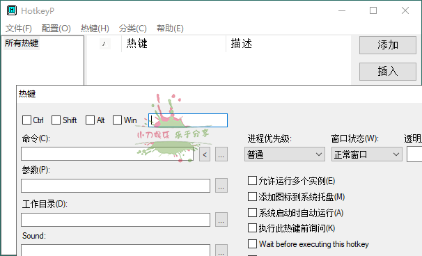 HotkeyP系统热键设置v4.11-梦帆创业网