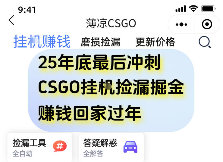 12月年底抓紧最后一个月，用CSGO游戏挂G捡漏掘金賺钱掘金，一部手机轻松日入5张+【揭秘】-梦帆创业网