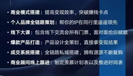 （20024期）个人IIP全域商业变现实战课 (无水印)：从个人定位、内容流量到高客单产品与私域成交，搭建个人品牌增长闭环体系