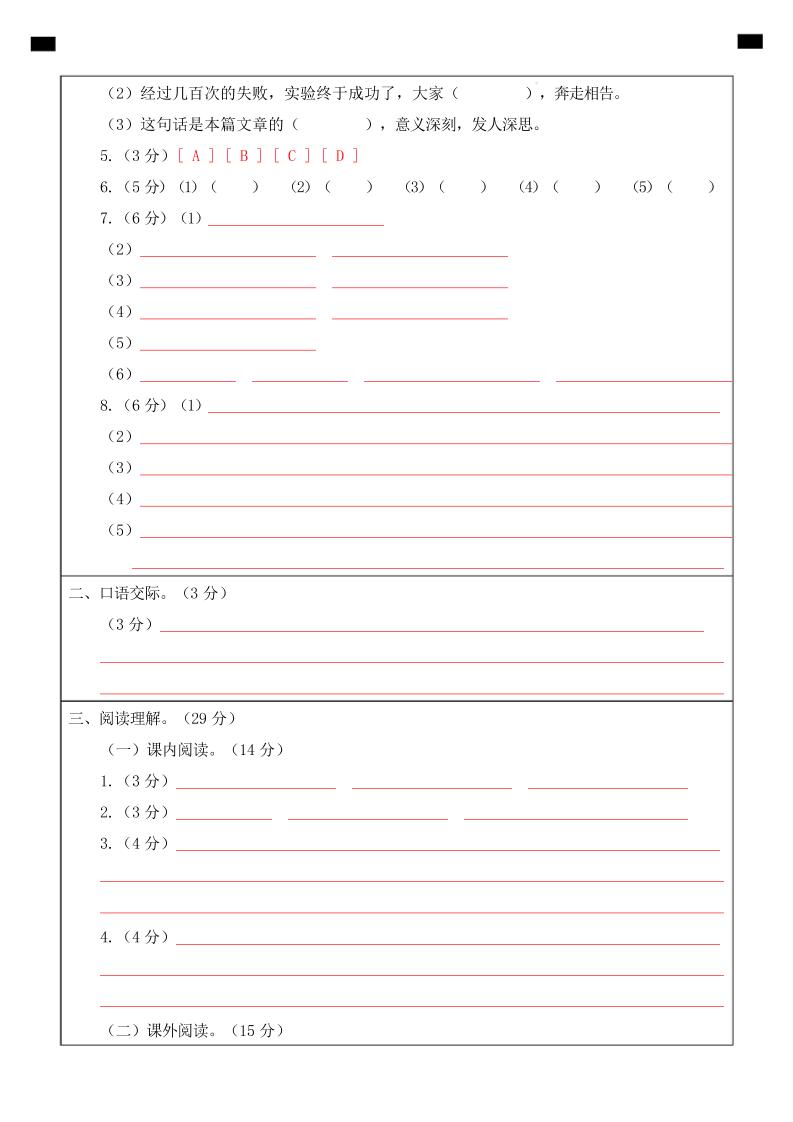 四下语文第一次月考（第一二单元）（答题卡）-梦帆创业网