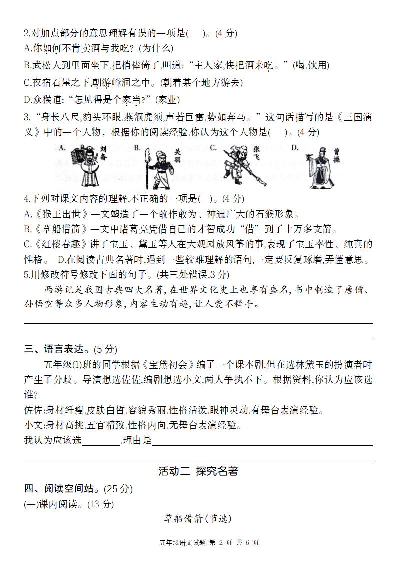2025学年五年级下语文第二单元评价卷-梦帆创业网