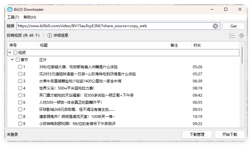 Bili23 Downloader v1.64绿色版-梦帆创业网