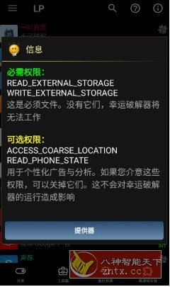 Lucky Patcher幸运破解器 v11.9.7-梦帆创业网