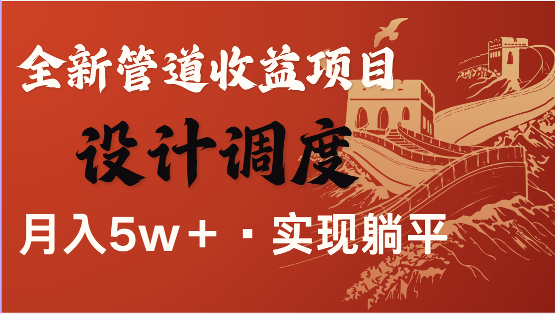 全网首发，暴利项目，每天被动收益1500+，长期管道收益！0成本自己做老板-梦帆创业网