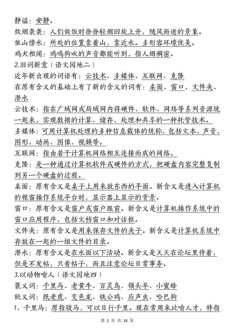 四下语文期中复习-十大高频考点归纳(4)-梦帆创业网