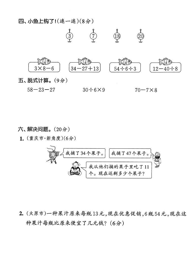 人教版二年级下册数学第五单元拔尖测试卷(含答案5页)-梦帆创业网