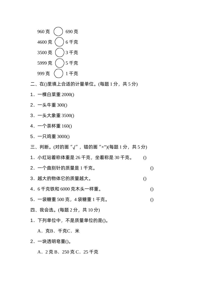 二下数学人教第八单元过关检测卷-梦帆创业网