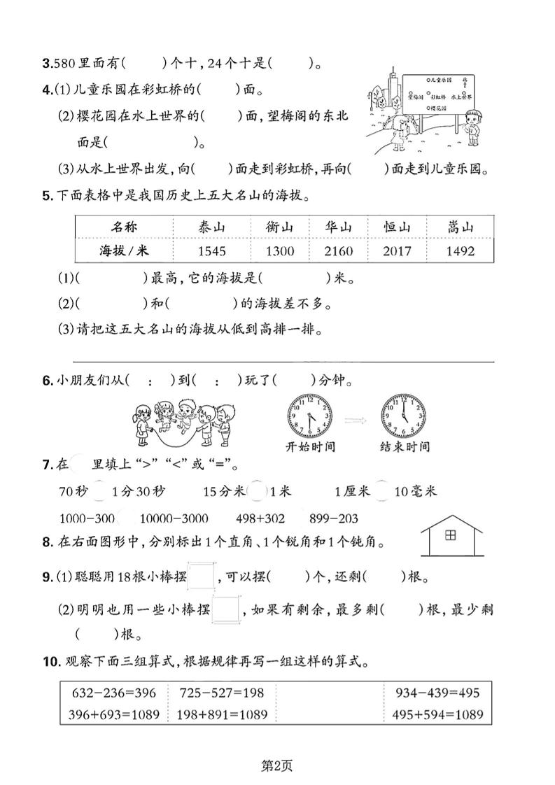 二下苏教版数学期末押题密卷14页-梦帆创业网