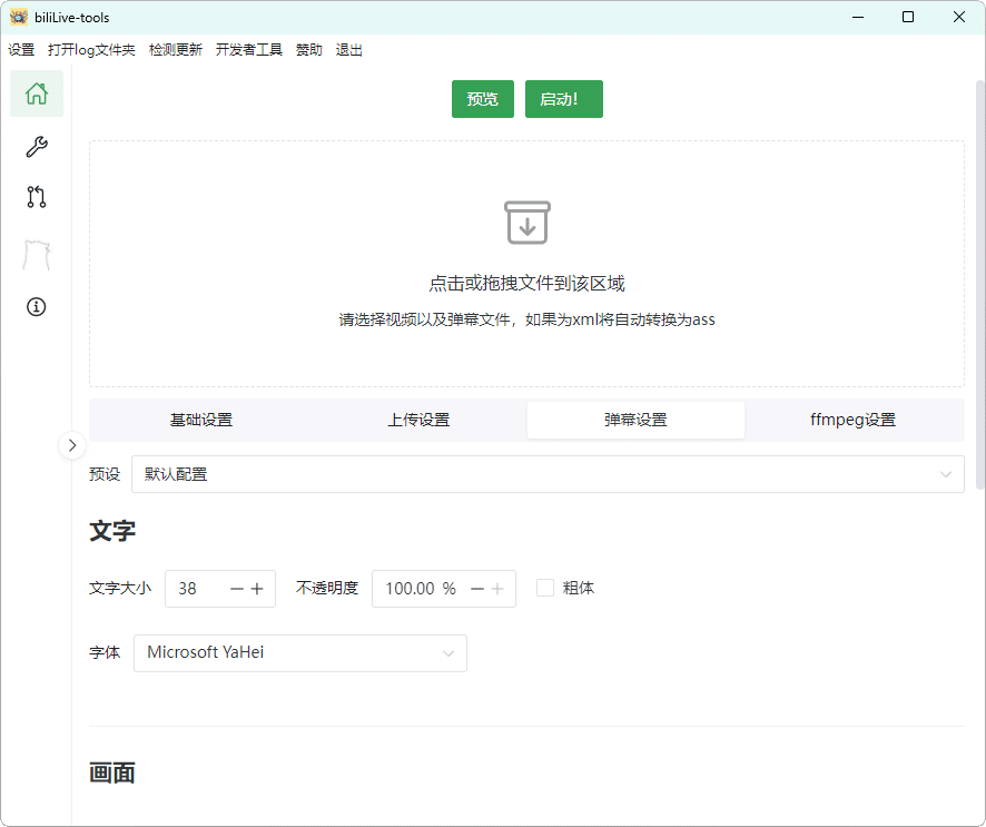 B站录播BiliLive-tools v2.5.1-梦帆创业网
