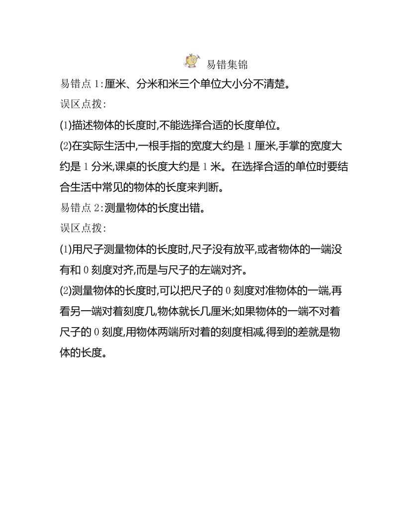 二下冀教版数学全册重要知识点汇总(1)-梦帆创业网