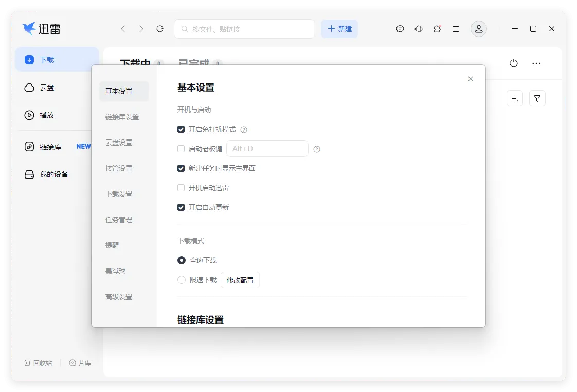 迅雷17 v25.0.91.1600绿色精简版-梦帆创业网