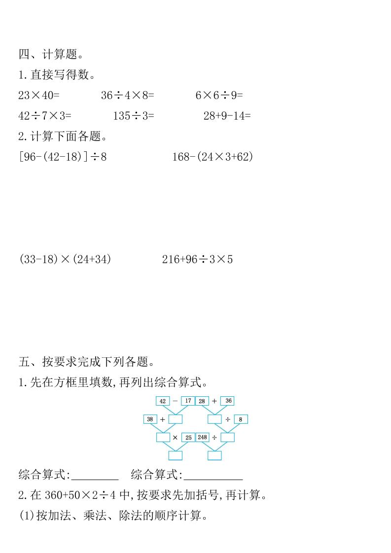 四下人教版数学第一单元检测卷-1-梦帆创业网