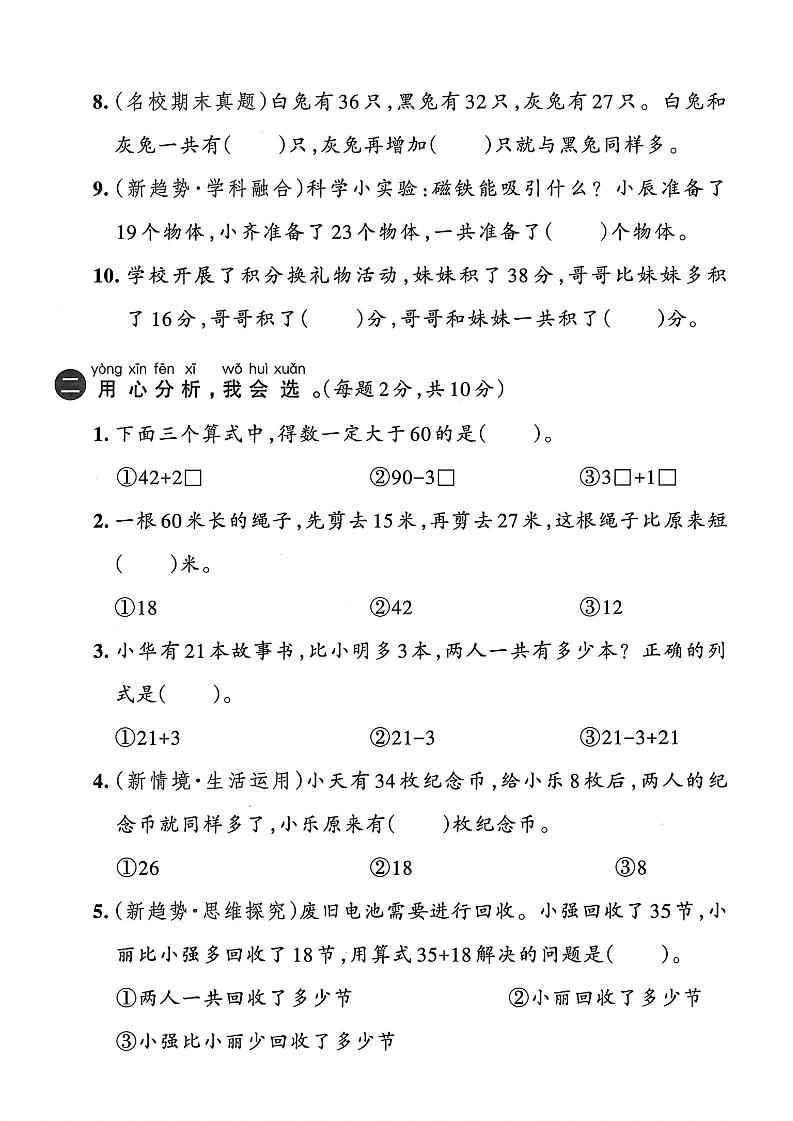 人教版一年级下册数学第六单元测试卷-梦帆创业网
