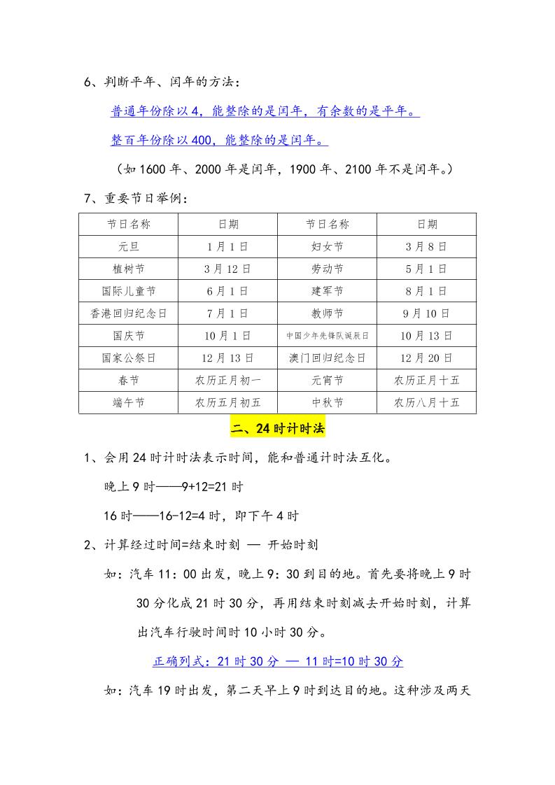 三下数学年月日必背知识点整理-梦帆创业网