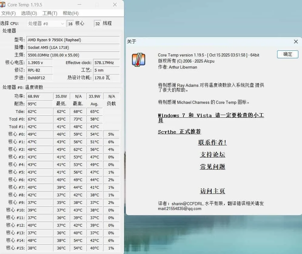 CPU温度监测Core Temp v1.20.1-梦帆创业网