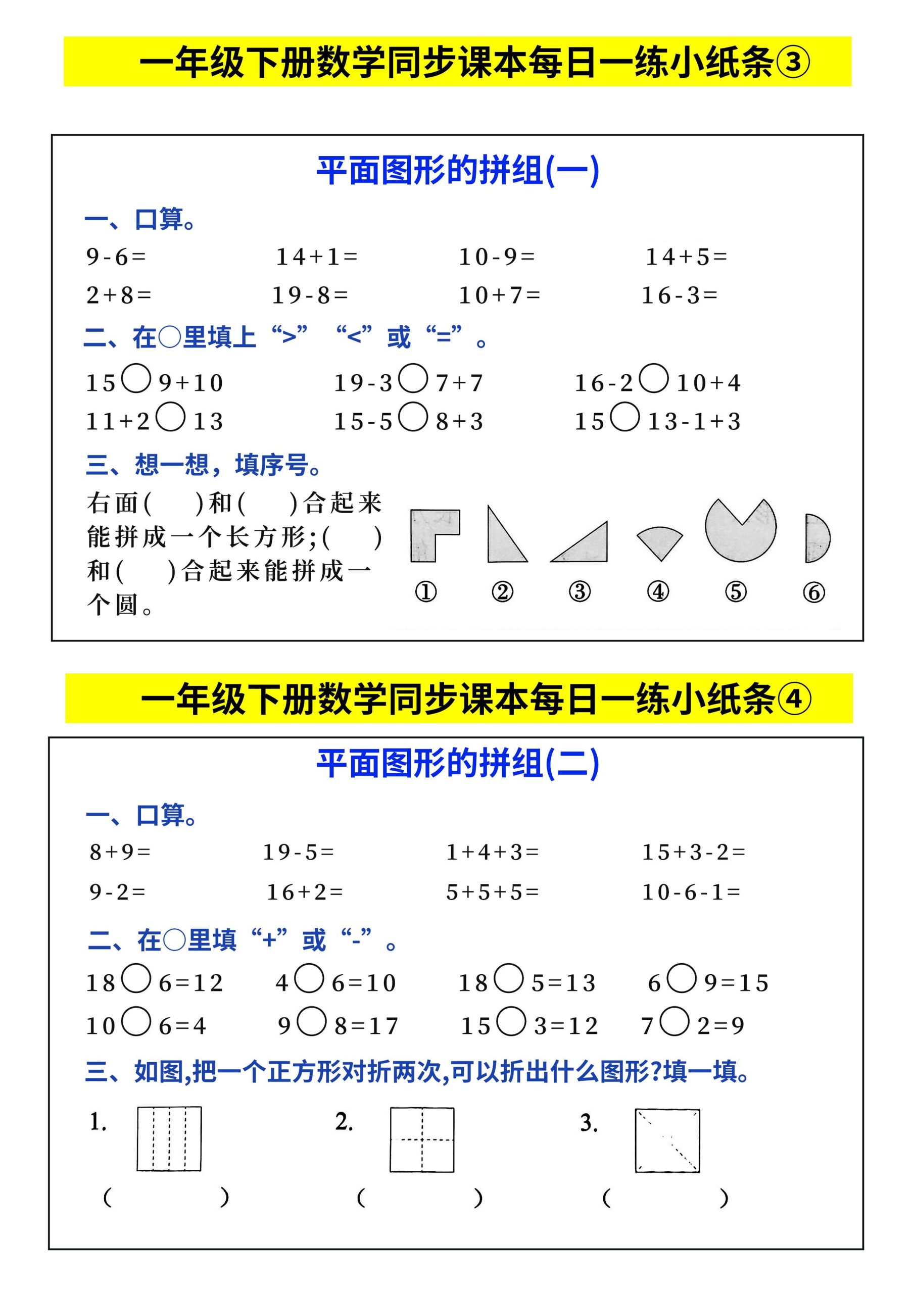 新一下数学同步课本每日一练小纸条69天（人教版含答案48页）-梦帆创业网