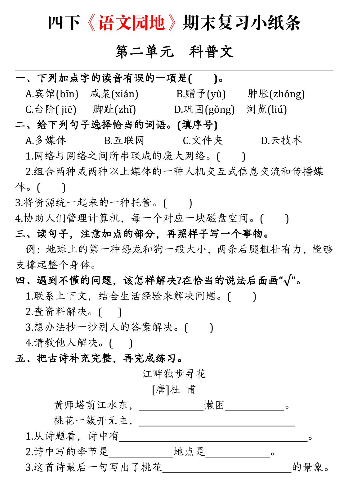 四下语文期末语文园地练习单-梦帆创业网