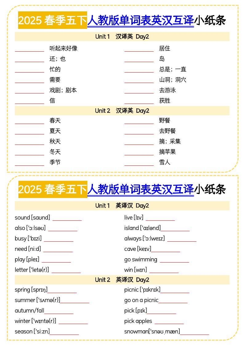 五下英语人教版单词表英汉互译小纸条-梦帆创业网