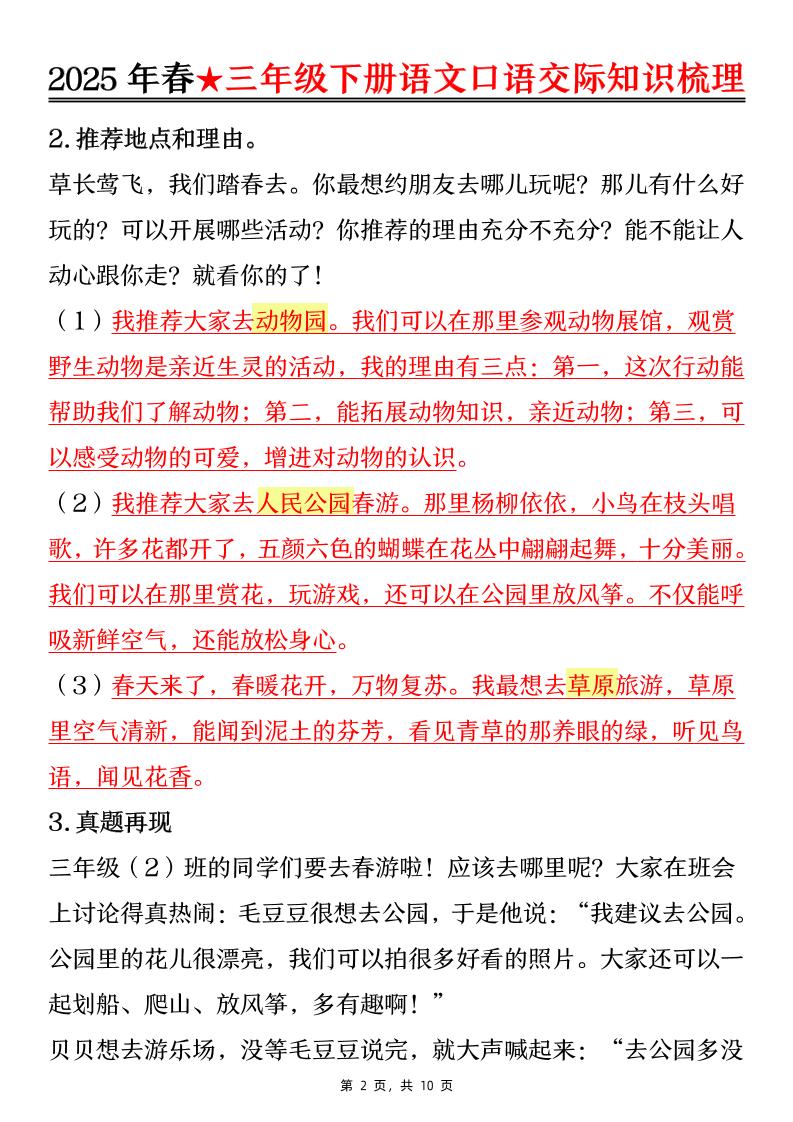 25春三下语文口语交际知识梳理（10页）-梦帆创业网