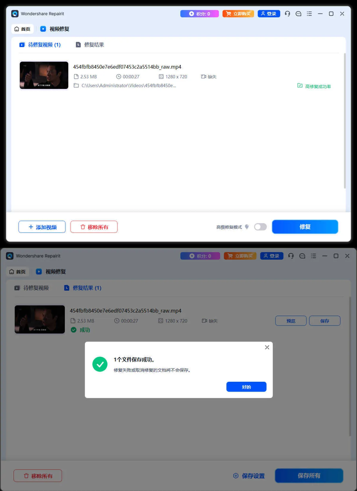 Wondershare Repairit v6.6.3.6高级版-梦帆创业网