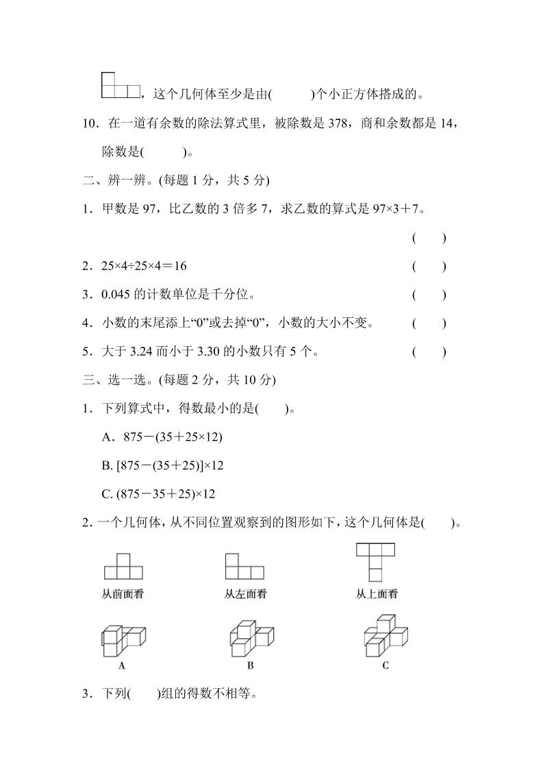 四年级下数学期中测试卷-梦帆创业网