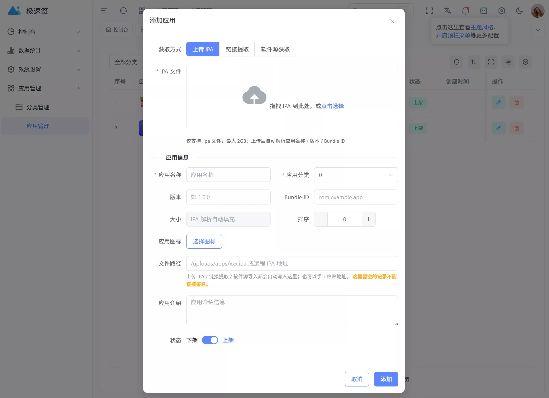 最新IPA在线签名系统源码 全开源版本