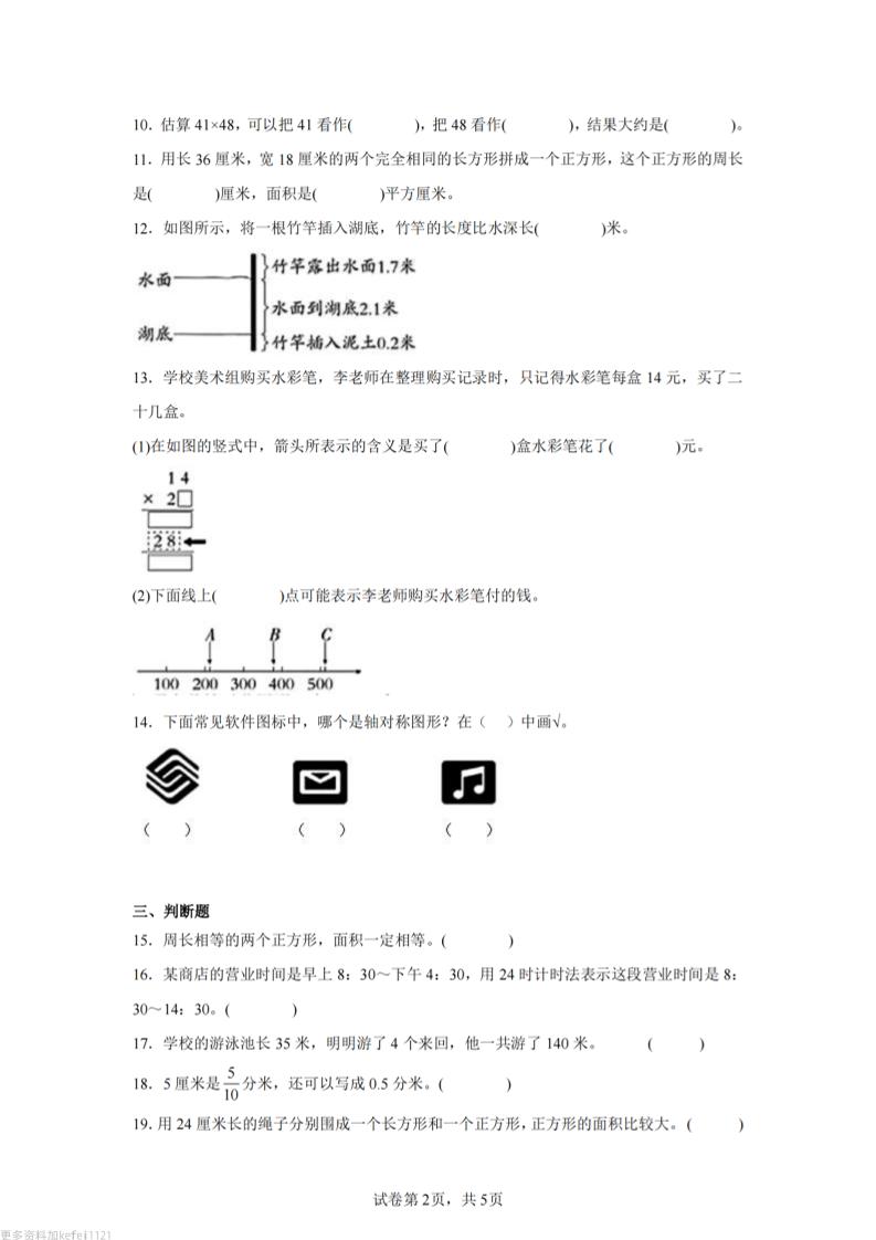24-25三下数学（青岛版）期末试卷3-梦帆创业网